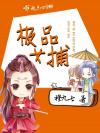 暗恋对象不可能比我攻