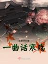 [少年歌行]不上青城
