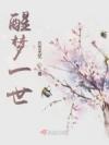 郁郁陈风