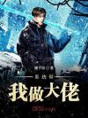 他叫梁栩哲