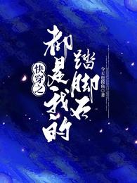 倒霉的人